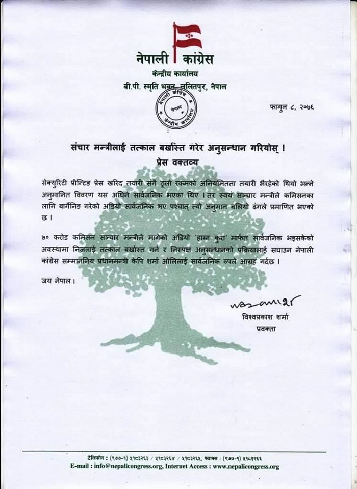 संचारमन्त्रीलाई तत्काल बर्खास्त गरेर अनुसन्धान गरियोस् : नेपाली कांग्रेस